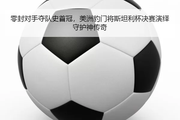 ling-feng-dui-shou-duo-dui-shi-shou-guan-mei-zhou-bao-men-jiang-si-tan-li-bei-jue-sai-yan-yi-shou-hu-shen-chuan-qi-2-739.jpg